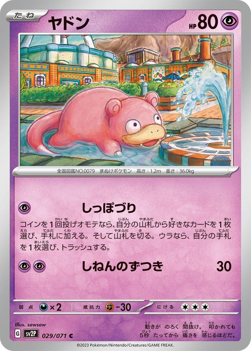 Image for Slowpoke (SV2P: Snow Hazard) (029/071) - Pokemon Japan
