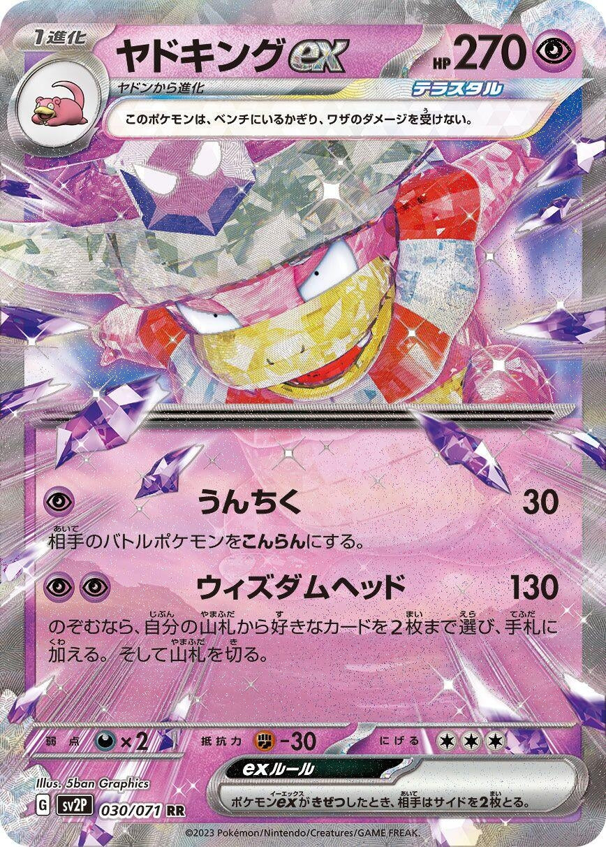 Image for Slowking ex (SV2P: Snow Hazard) (030/071) - Pokemon Japan
