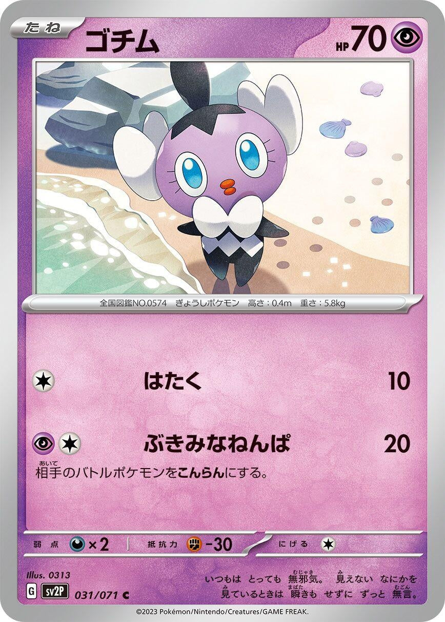 Image for Gothita (SV2P: Snow Hazard) (031/071) - Pokemon Japan