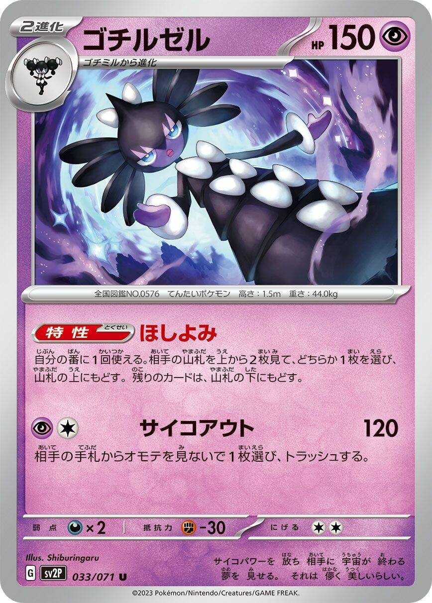 Image for Gothitelle (SV2P: Snow Hazard) (033/071) - Pokemon Japan
