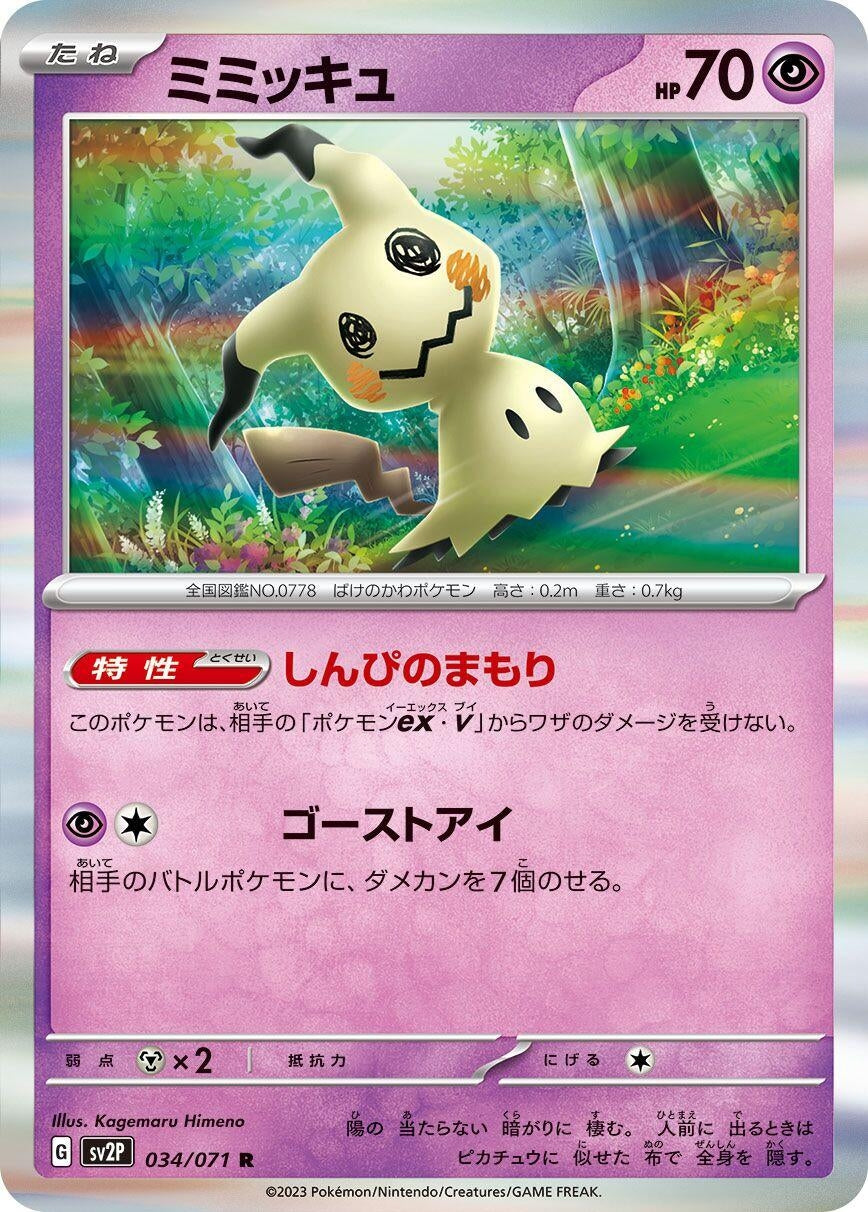 Image for Mimikyu (SV2P: Snow Hazard) (034/071) - Pokemon Japan