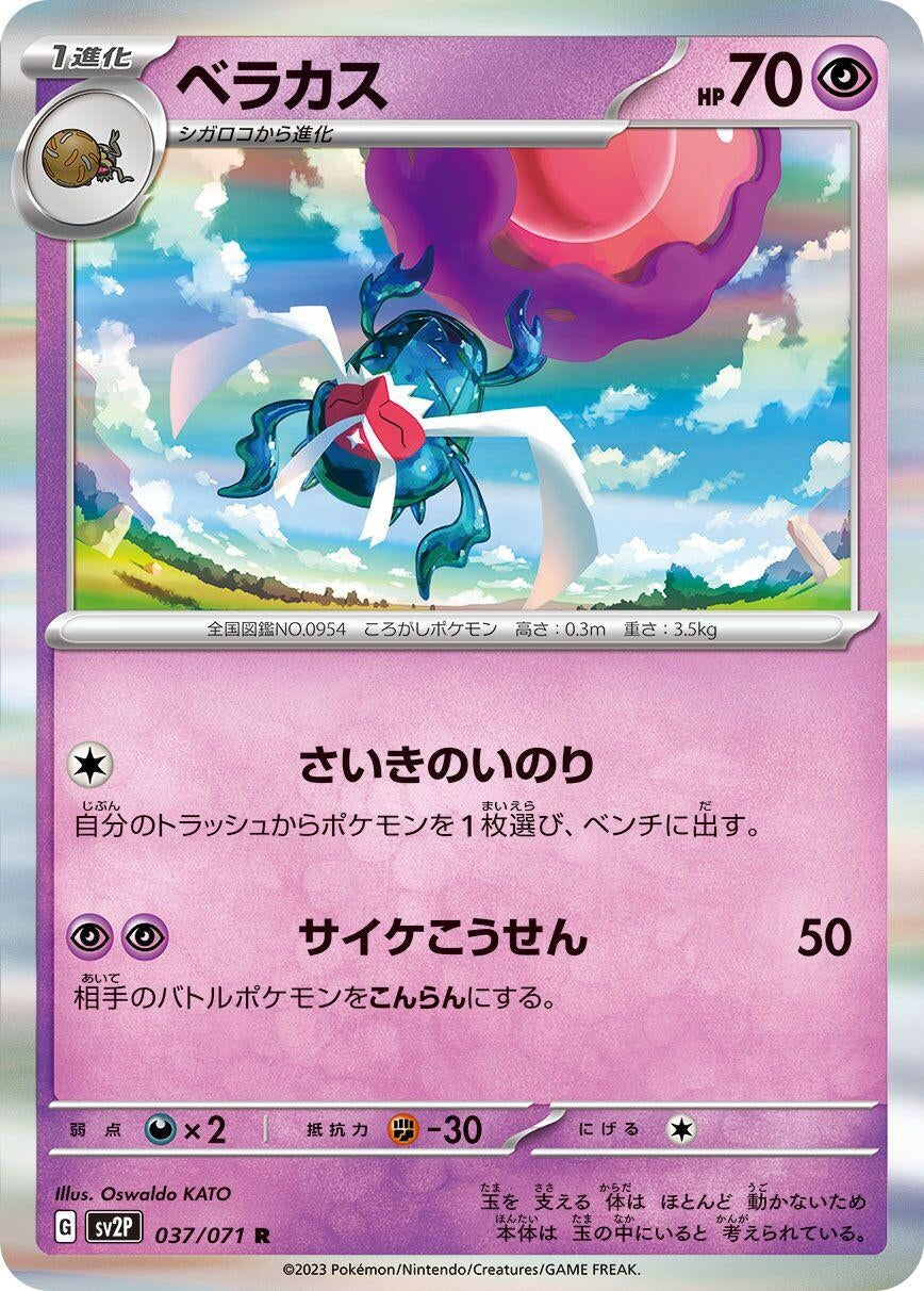 Image for Rabsca (SV2P: Snow Hazard) (037/071) - Pokemon Japan