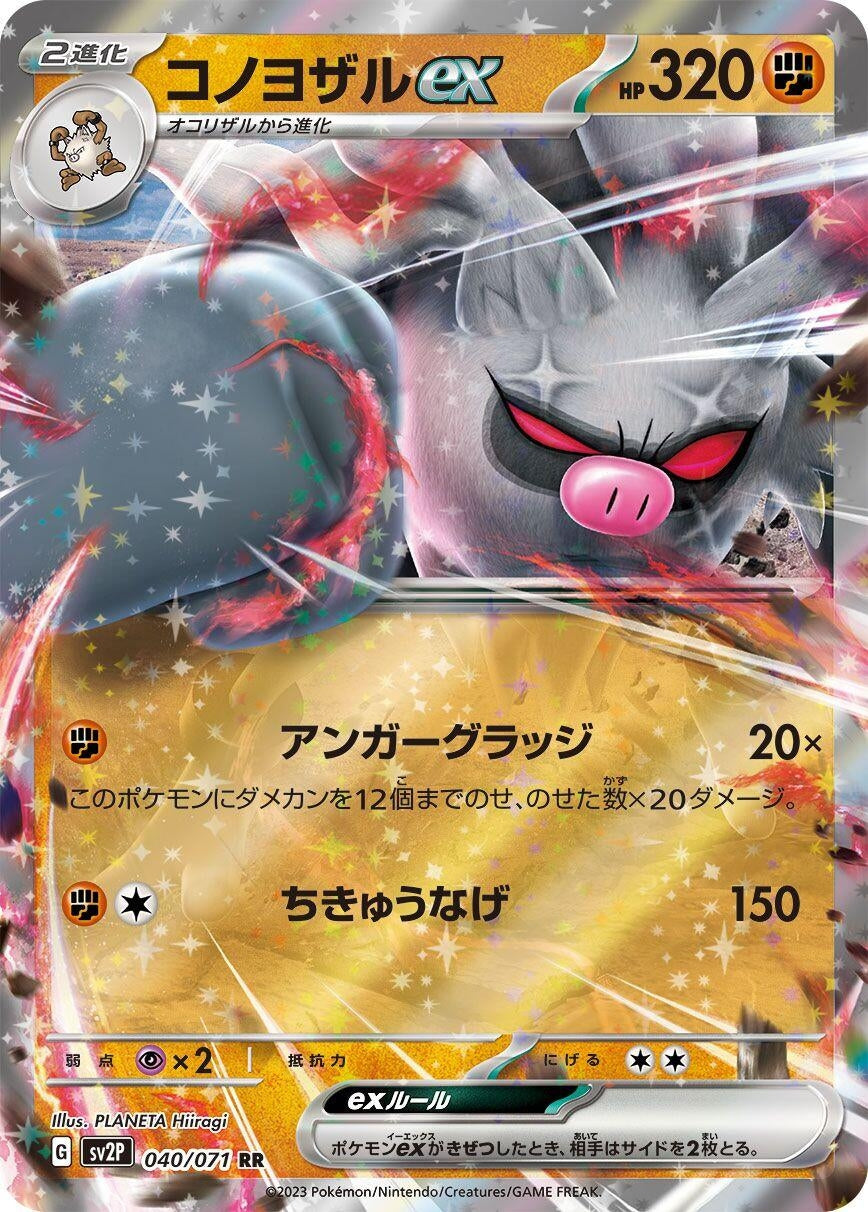 Image for Annihilape ex (SV2P: Snow Hazard) (040/071) - Pokemon Japan
