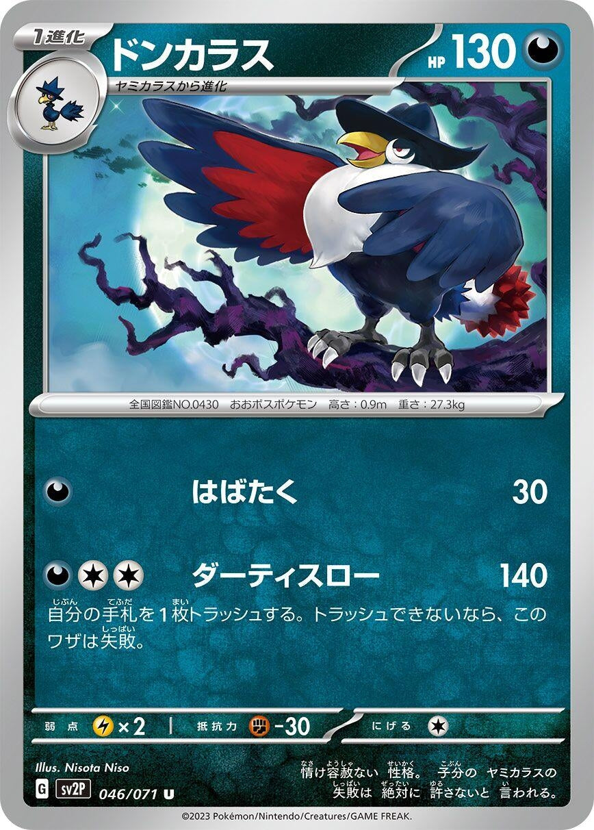 Image for Honchkrow (SV2P: Snow Hazard) (046/071) - Pokemon Japan