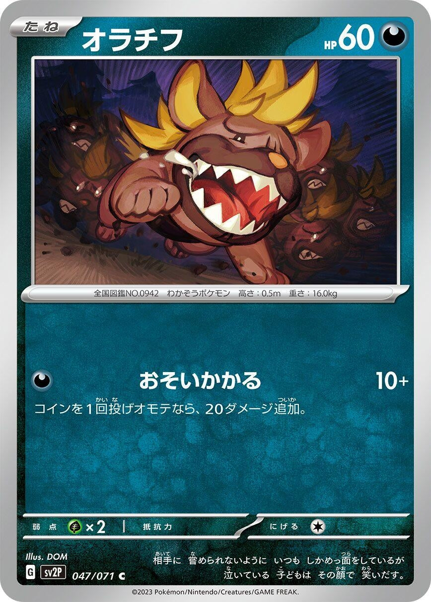 Image for Maschiff (SV2P: Snow Hazard) (047/071) - Pokemon Japan