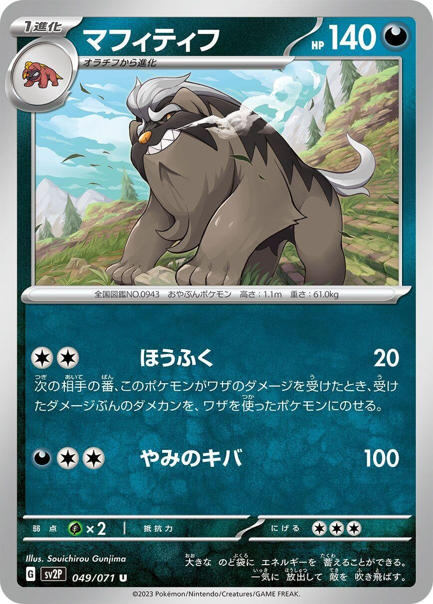 Image for Mabosstiff (SV2P: Snow Hazard) (049/071) - Pokemon Japan