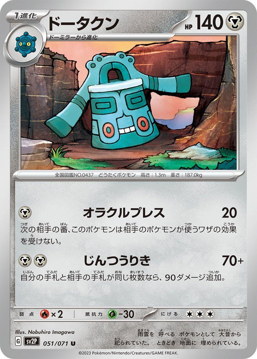 Image for Bronzong (SV2P: Snow Hazard) (051/071) - Pokemon Japan