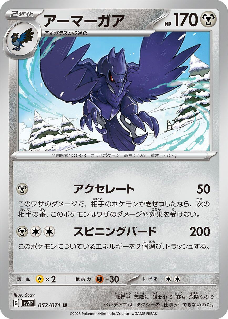 Image for Corviknight (SV2P: Snow Hazard) (052/071) - Pokemon Japan