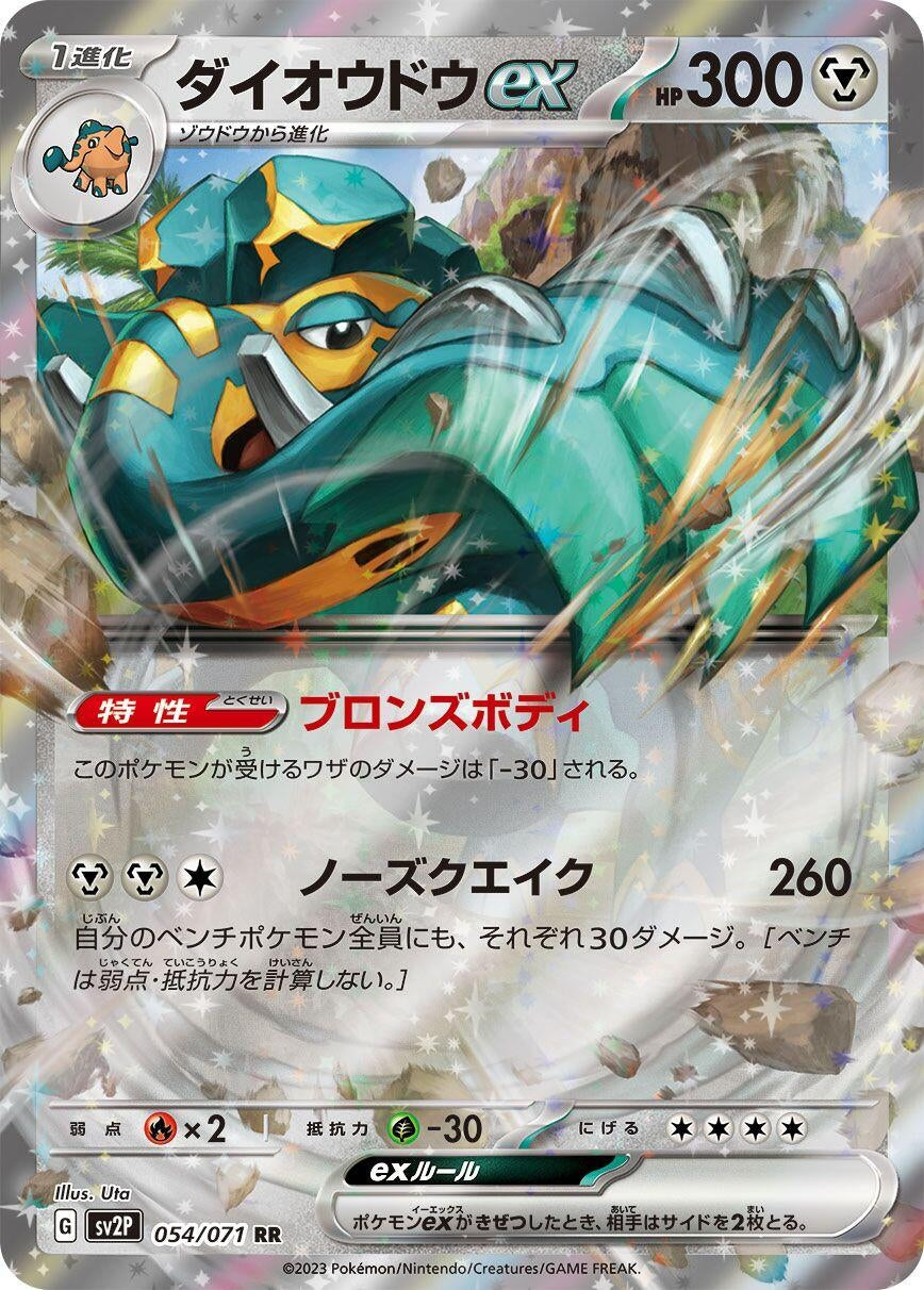 Image for Copperajah ex (SV2P: Snow Hazard) (054/071) - Pokemon Japan