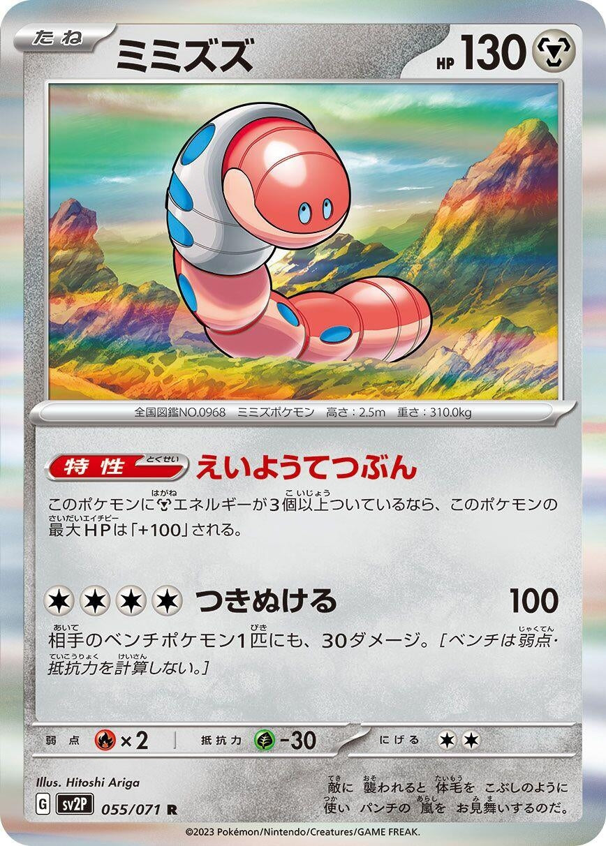 Image for Orthworm (SV2P: Snow Hazard) (055/071) - Pokemon Japan