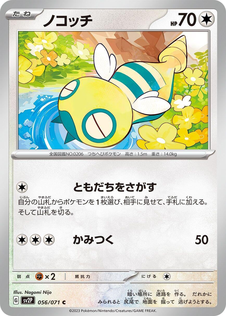 Image for Dunsparce (SV2P: Snow Hazard) (056/071) - Pokemon Japan