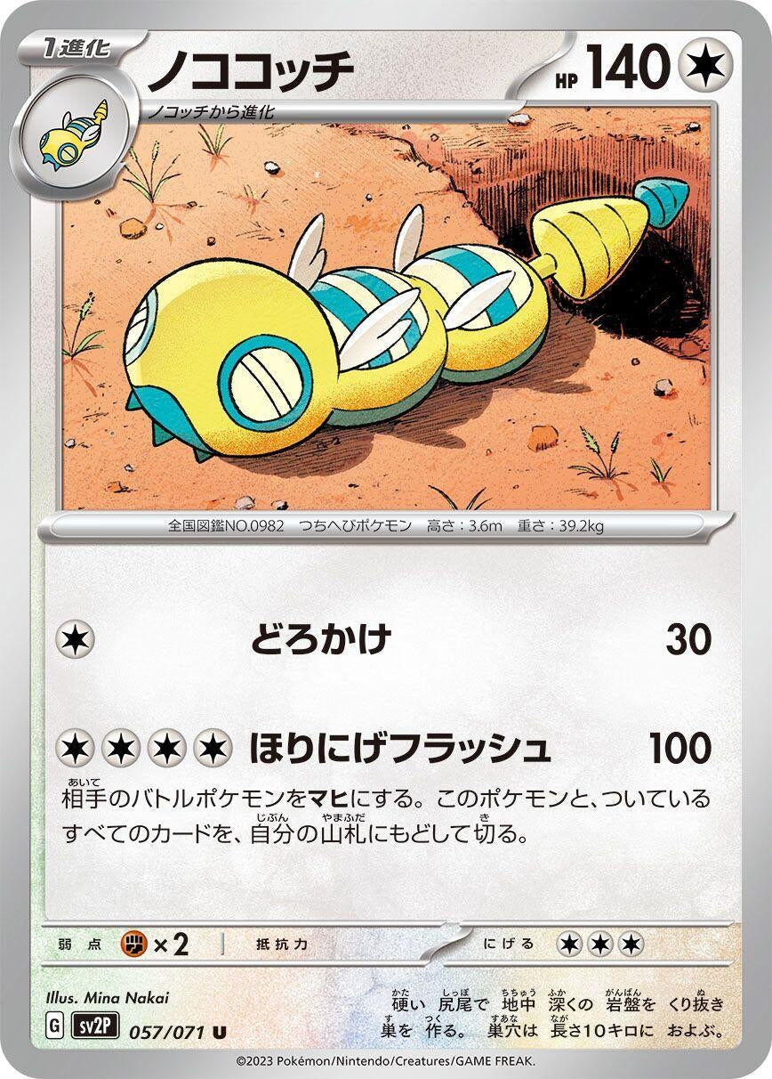 Image for Dudunsparce (SV2P: Snow Hazard) (057/071) - Pokemon Japan