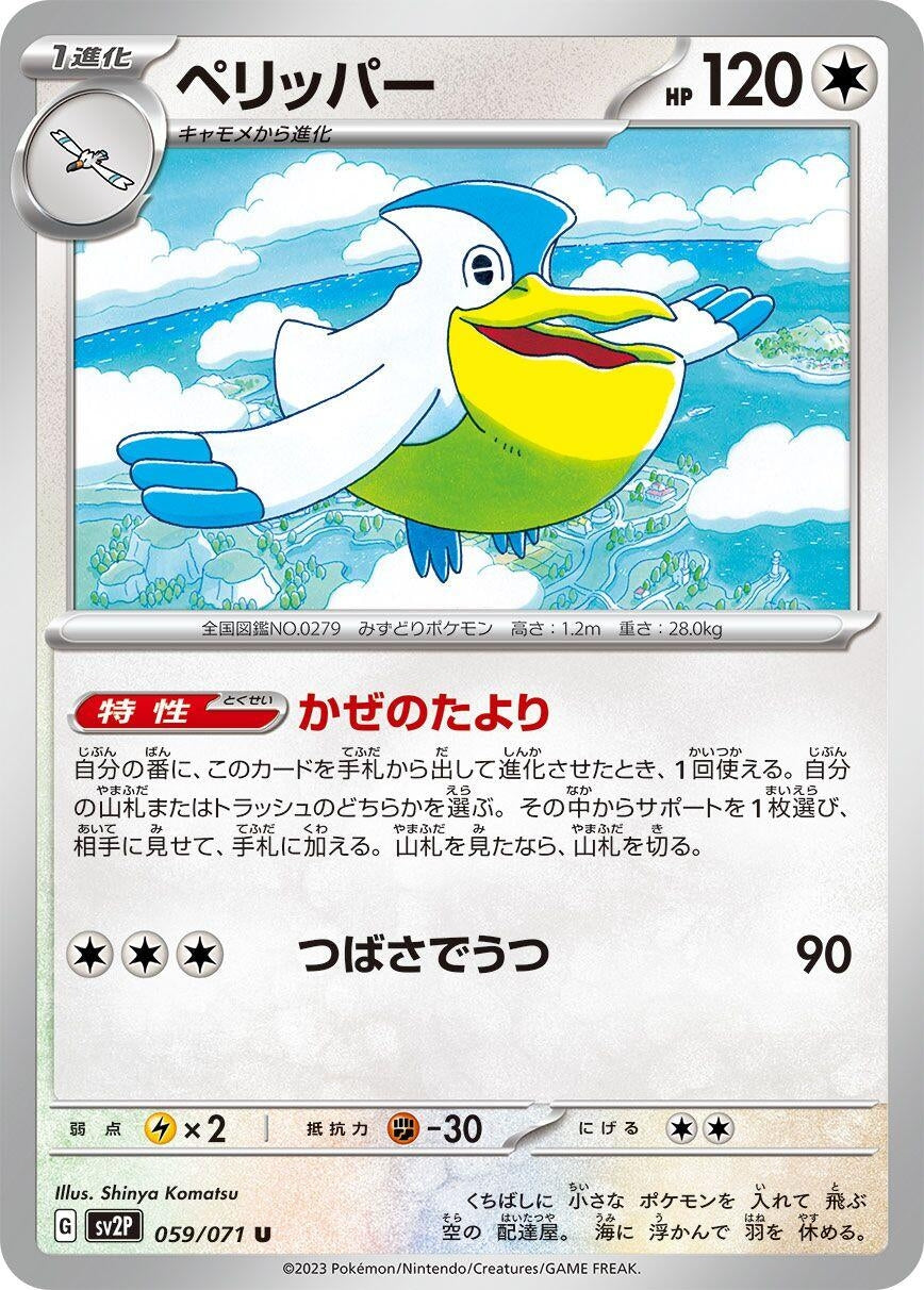 Image for Pelipper (SV2P: Snow Hazard) (059/071) - Pokemon Japan