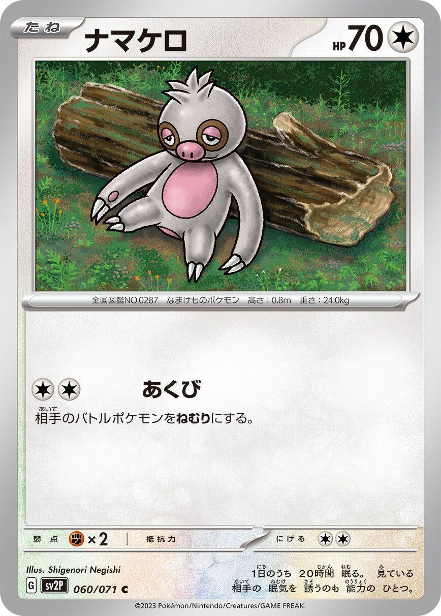 Image for Slakoth (SV2P: Snow Hazard) (060/071) - Pokemon Japan