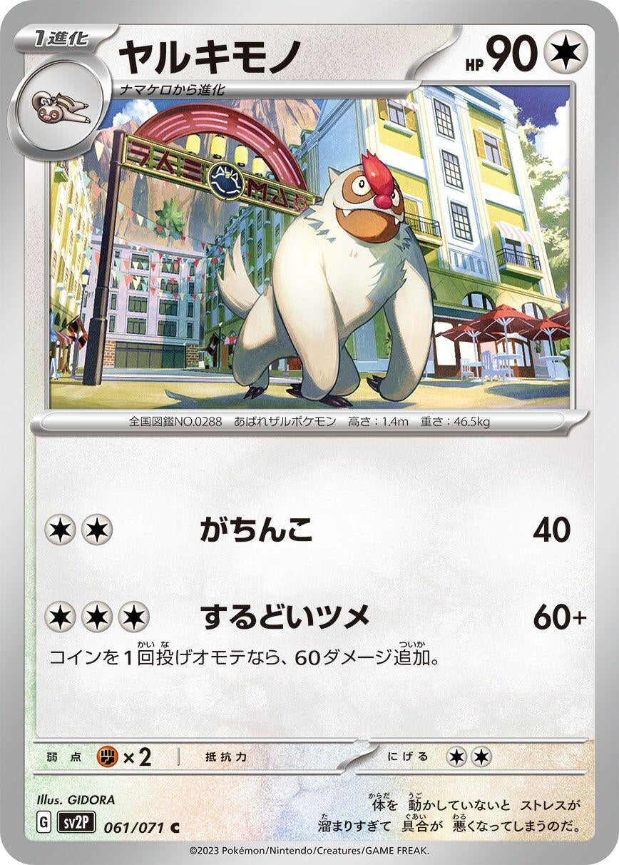 Image for Vigoroth (SV2P: Snow Hazard) (061/071) - Pokemon Japan