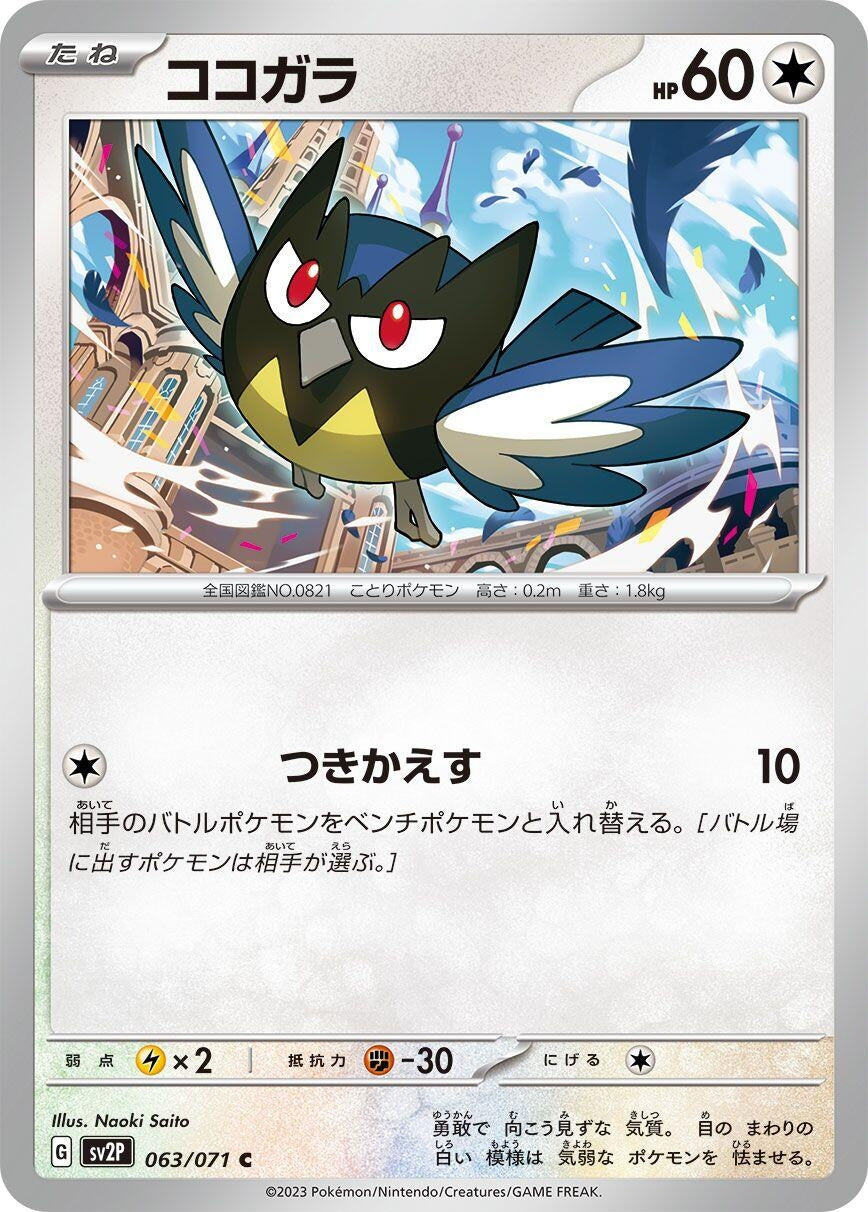 Image for Rookidee (SV2P: Snow Hazard) (063/071) - Pokemon Japan