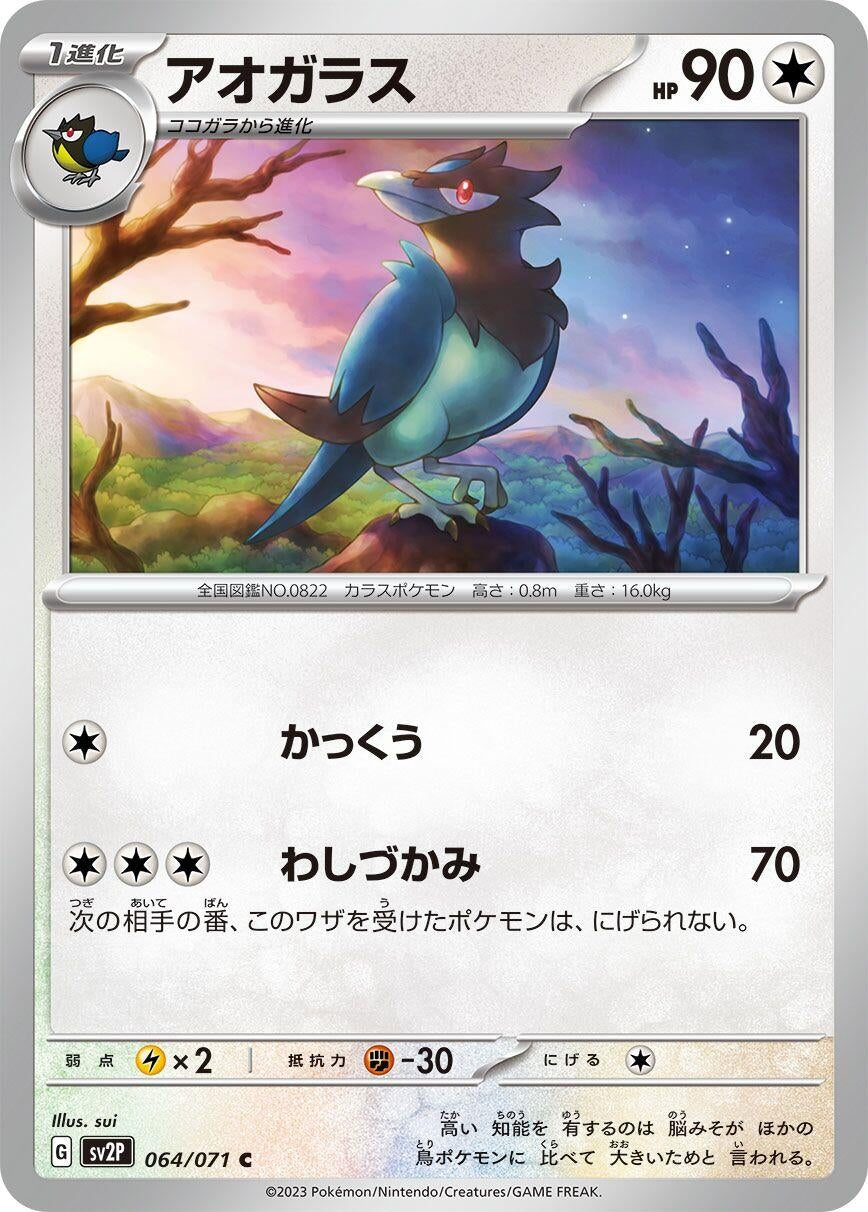Image for Corvisquire (SV2P: Snow Hazard) (064/071) - Pokemon Japan