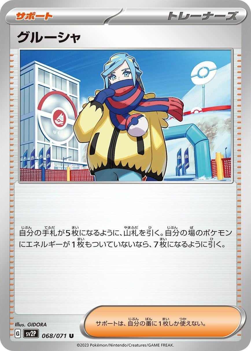 Image for Grusha (SV2P: Snow Hazard) (068/071) - Pokemon Japan