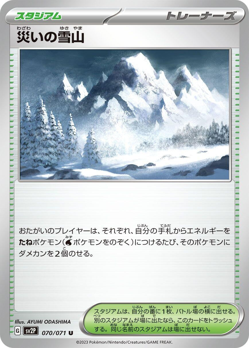 Image for Calamitous Snowy Mountain (SV2P: Snow Hazard) (070/071) - Pokemon Japan