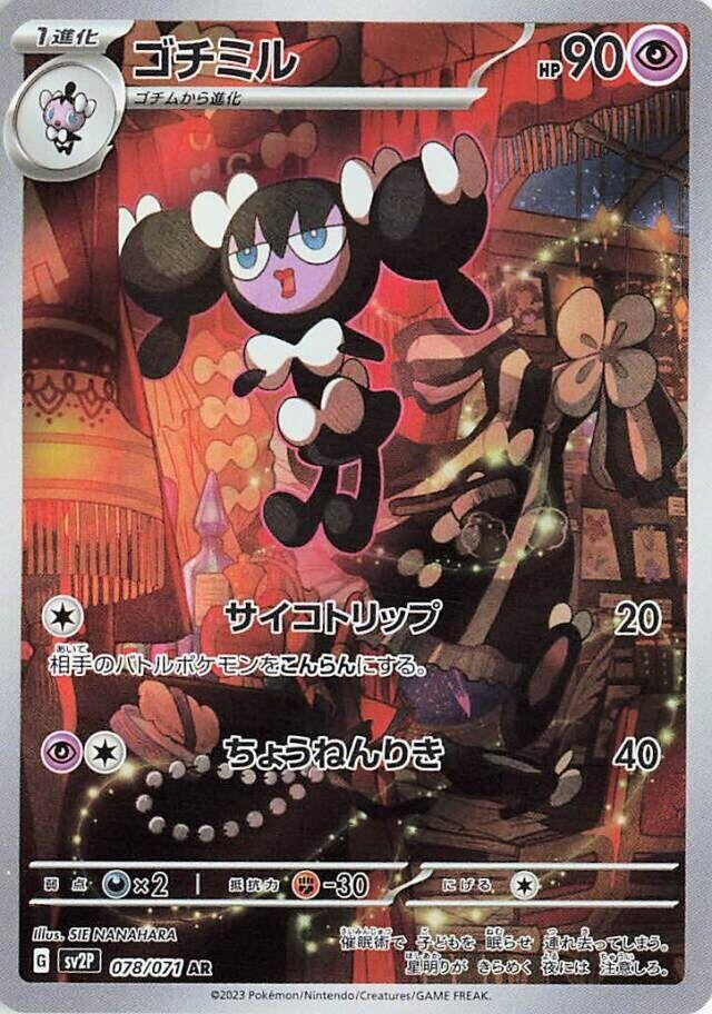 Image for Gothorita (SV2P: Snow Hazard) (078/071) - Pokemon Japan