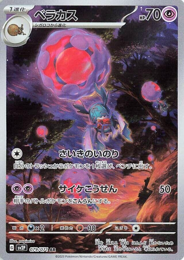 Image for Rabsca (SV2P: Snow Hazard) (079/071) - Pokemon Japan