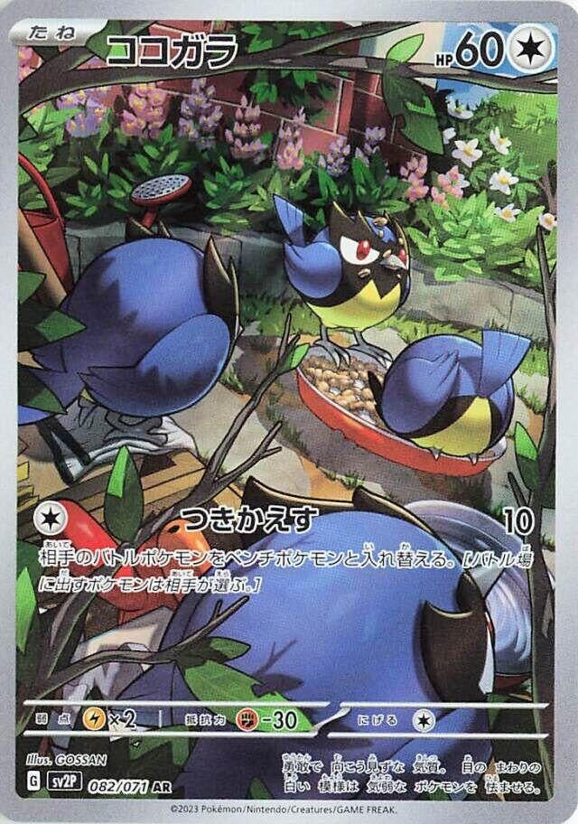 Image for Rookidee (SV2P: Snow Hazard) (082/071) - Pokemon Japan