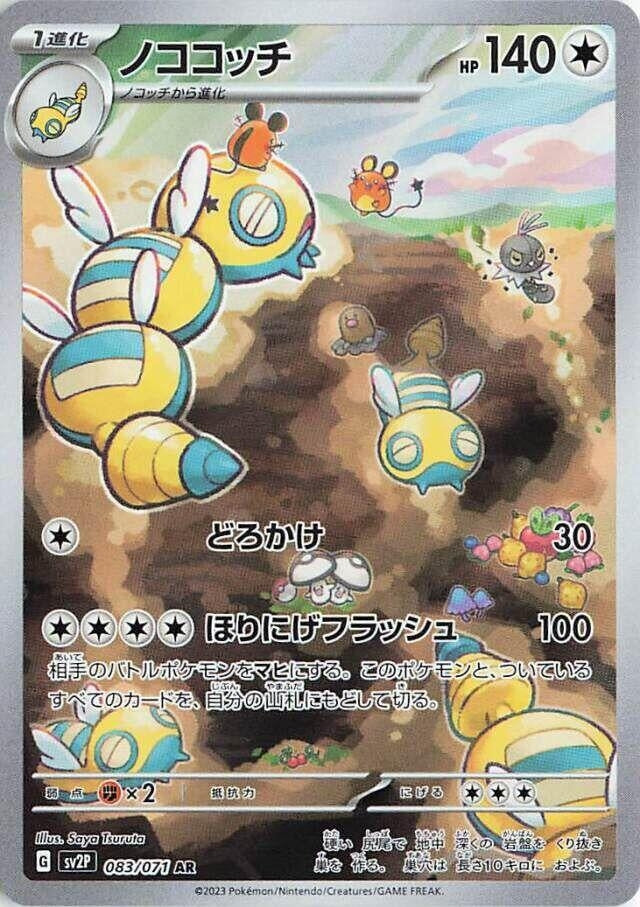 Image for Dudunsparce (SV2P: Snow Hazard) (083/071) - Pokemon Japan