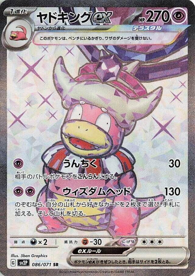 Image for Slowking ex (SV2P: Snow Hazard) (086/071) - Pokemon Japan