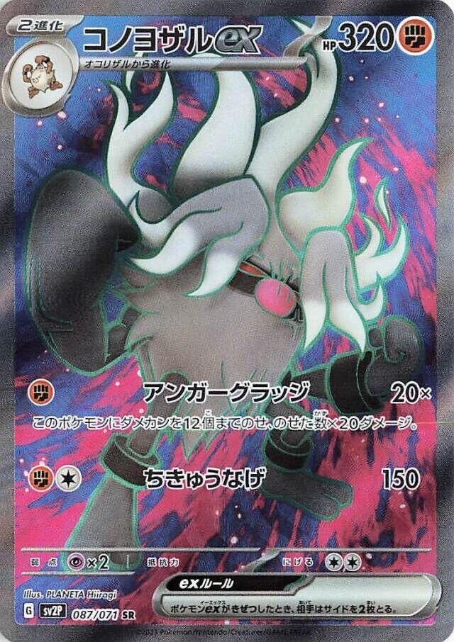 Image for Annihilape ex (SV2P: Snow Hazard) (087/071) - Pokemon Japan