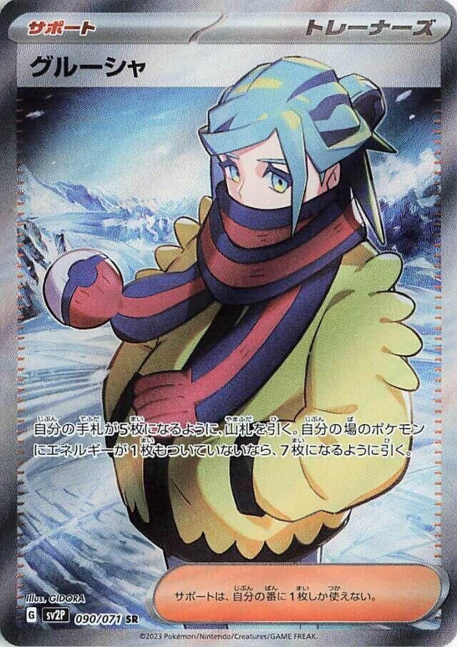 Image for Grusha (SV2P: Snow Hazard) (090/071) - Pokemon Japan