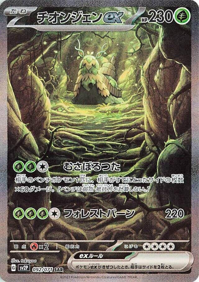 Image for Wo-Chien ex (SV2P: Snow Hazard) (092/071) - Pokemon Japan