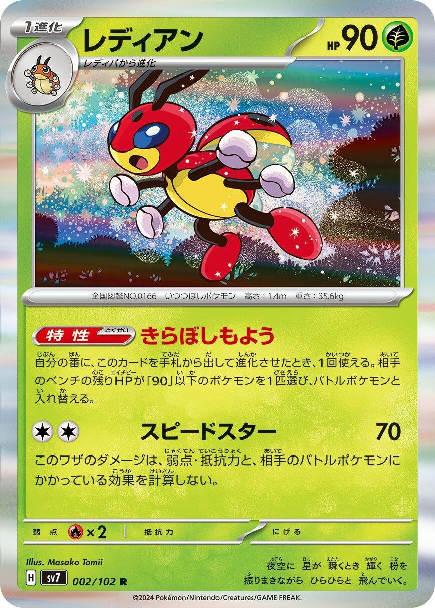 Image for Ledian (SV7: Stellar Miracle) (002/102) - Pokemon Japan