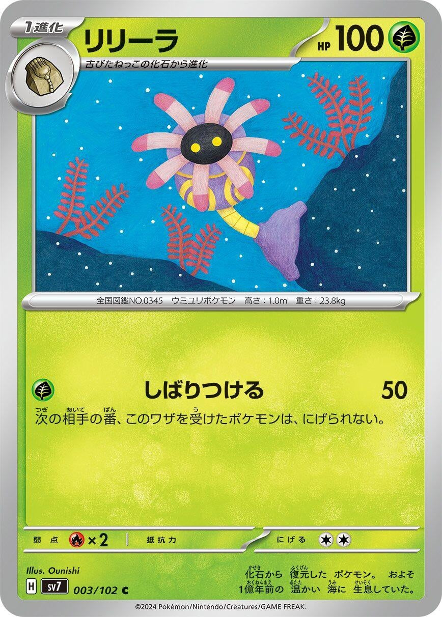 Image for Lileep (SV7: Stellar Miracle) (003/102) - Pokemon Japan