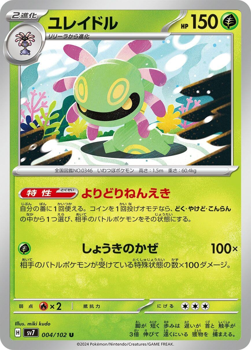 Image for Cradily (SV7: Stellar Miracle) (004/102) - Pokemon Japan
