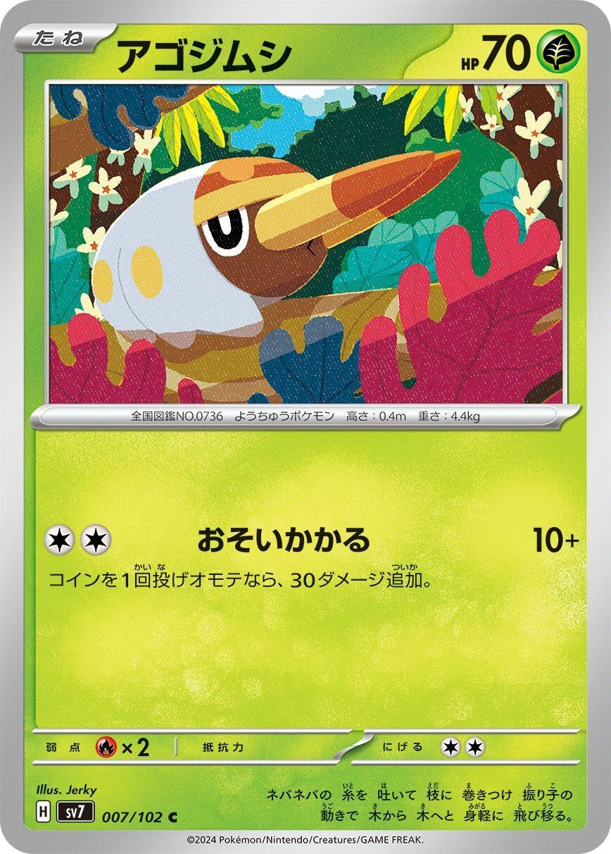 Image for Grubbin (SV7: Stellar Miracle) (007/102) - Pokemon Japan