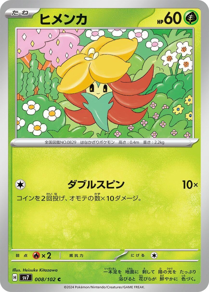 Image for Gossifleur (SV7: Stellar Miracle) (008/102) - Pokemon Japan