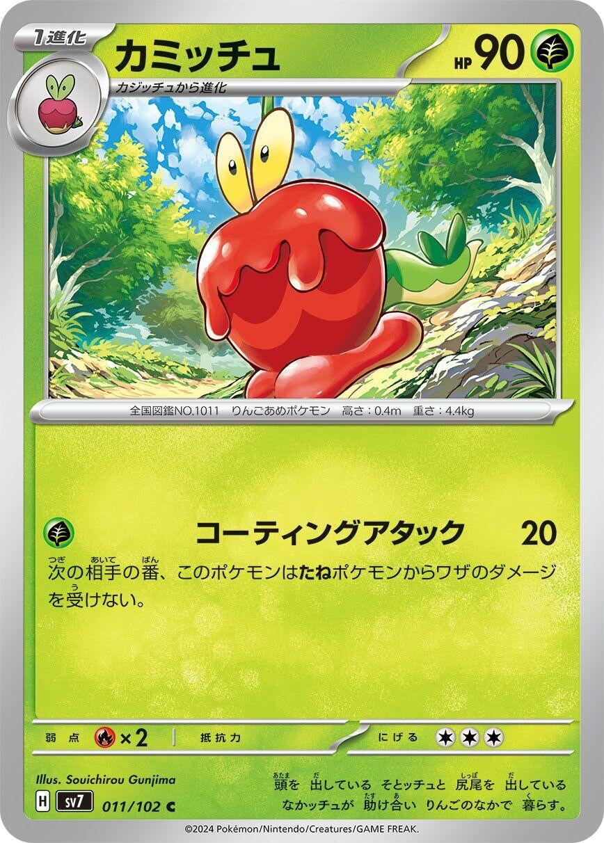 Image for Dipplin (SV7: Stellar Miracle) (011/102) - Pokemon Japan
