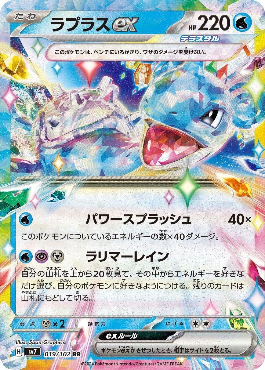 Image for Lapras ex (SV7: Stellar Miracle) (019/102) - Pokemon Japan