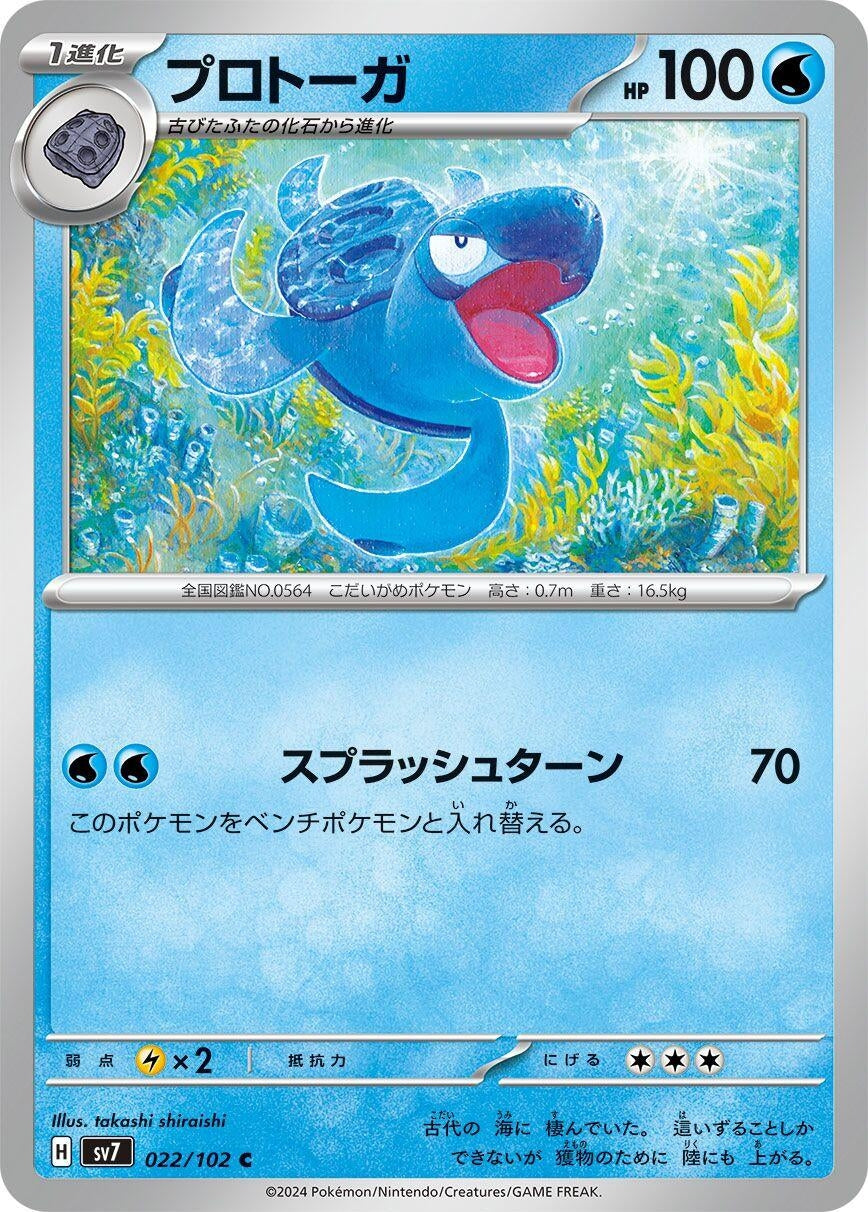 Image for Tirtouga (SV7: Stellar Miracle) (022/102) - Pokemon Japan