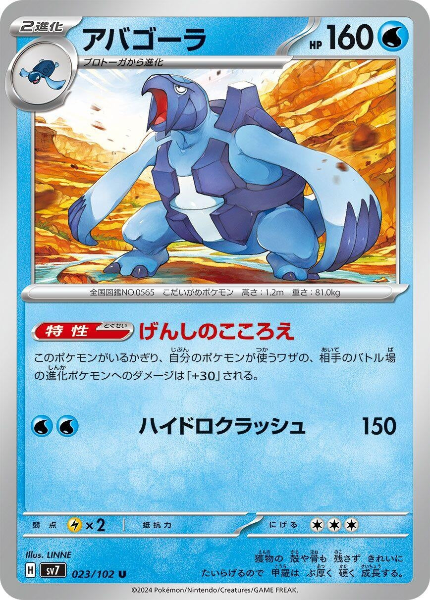 Image for Carracosta (SV7: Stellar Miracle) (023/102) - Pokemon Japan