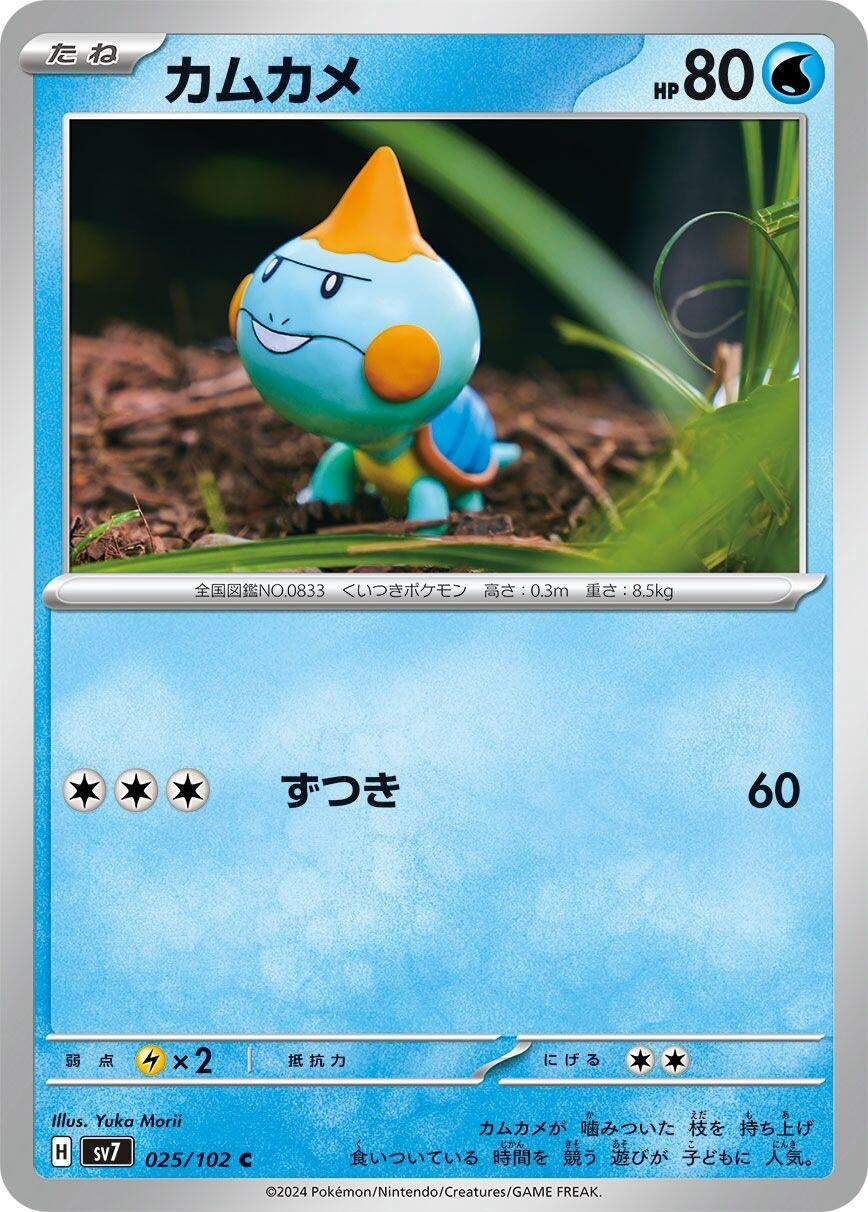 Image for Chewtle (SV7: Stellar Miracle) (025/102) - Pokemon Japan