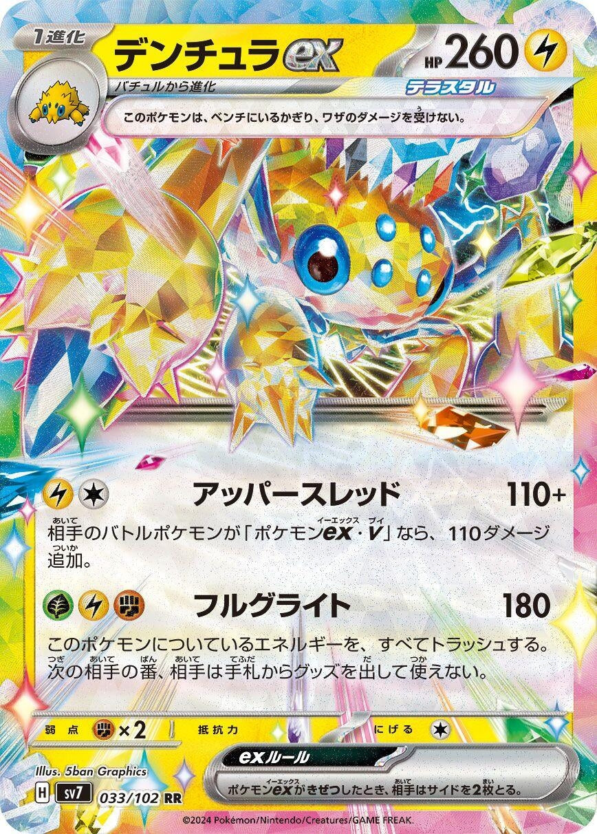 Image for Galvantula ex (SV7: Stellar Miracle) (033/102) - Pokemon Japan