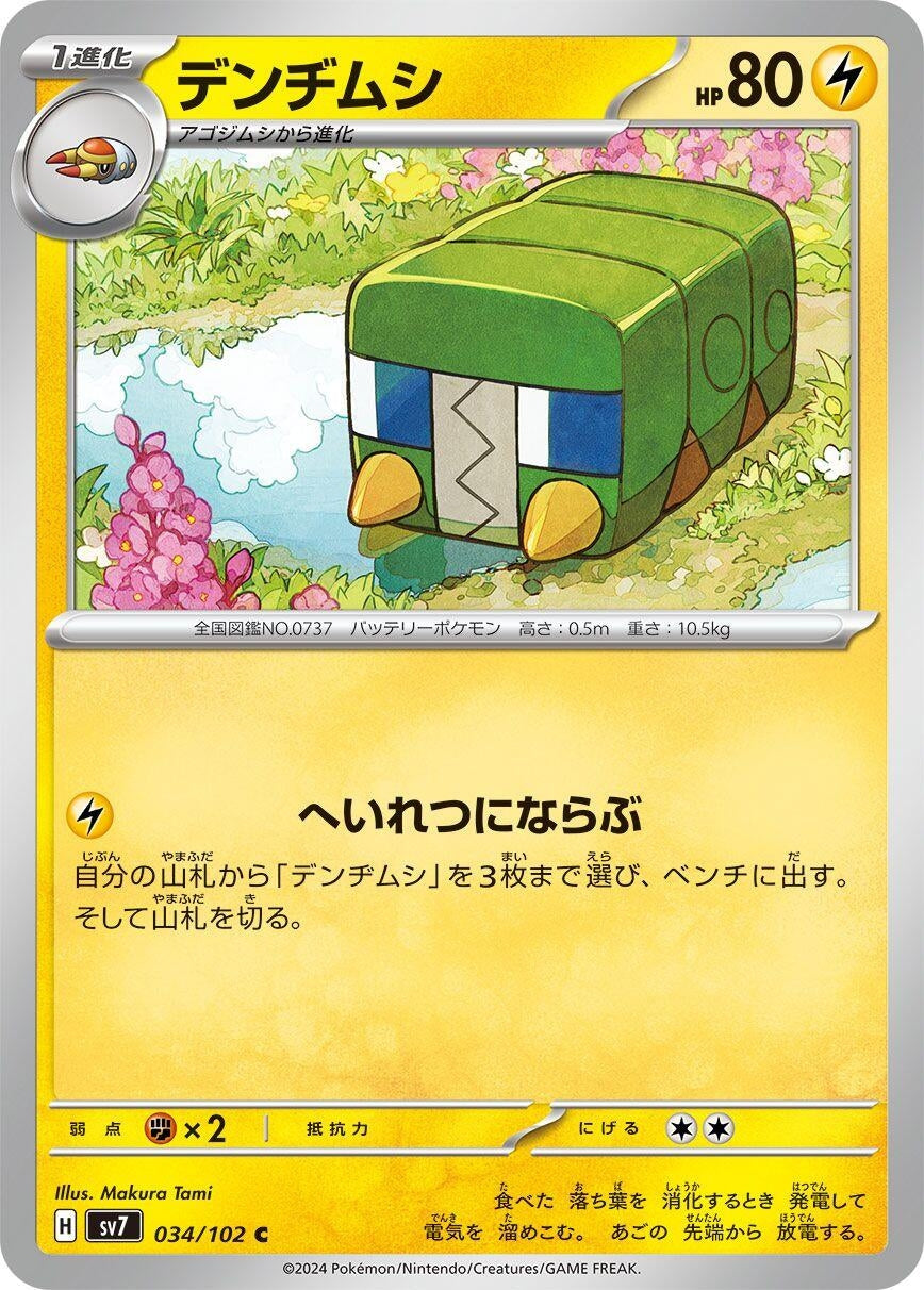 Image for Charjabug (SV7: Stellar Miracle) (034/102) - Pokemon Japan