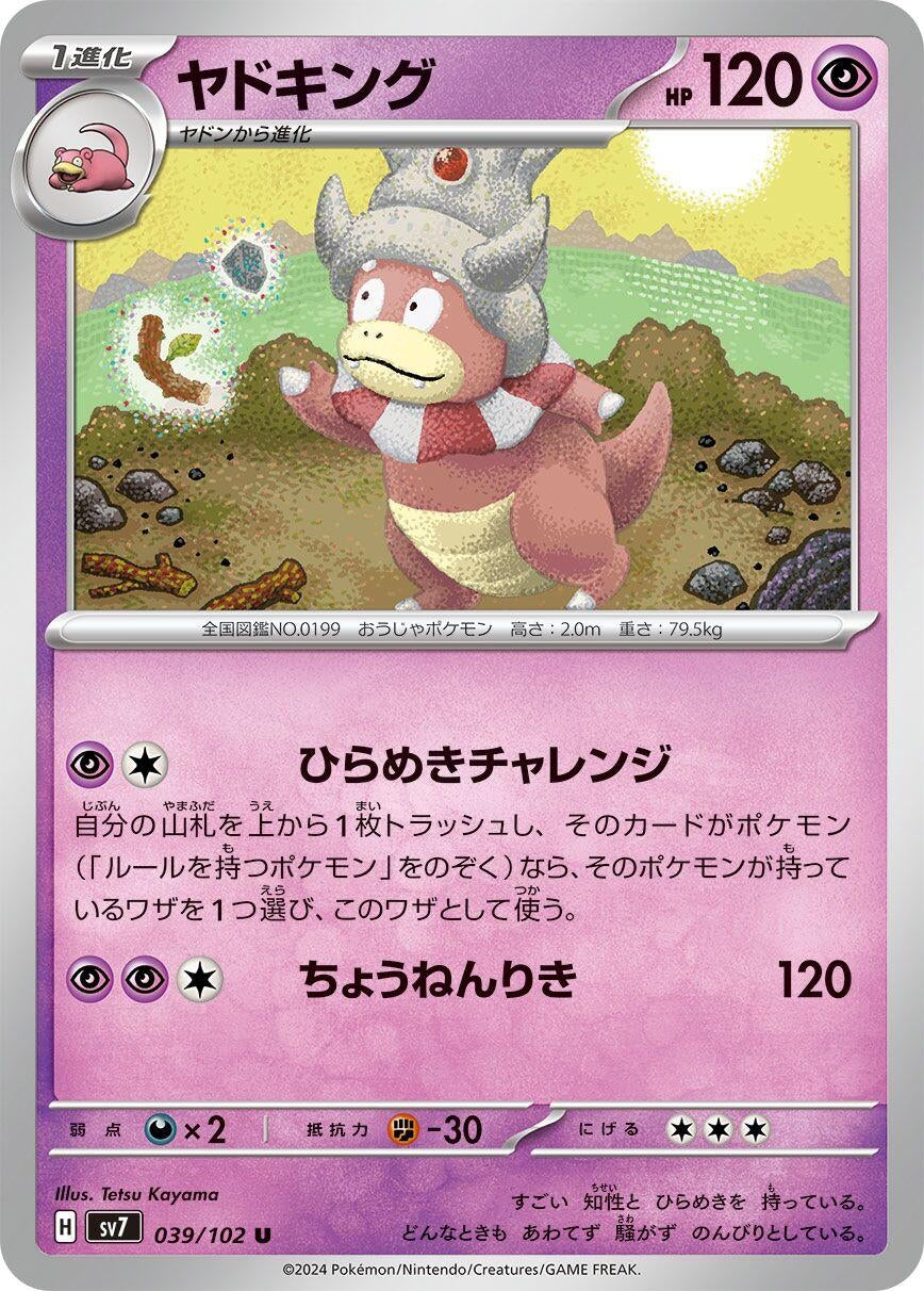 Image for Slowking (SV7: Stellar Miracle) (039/102) - Pokemon Japan