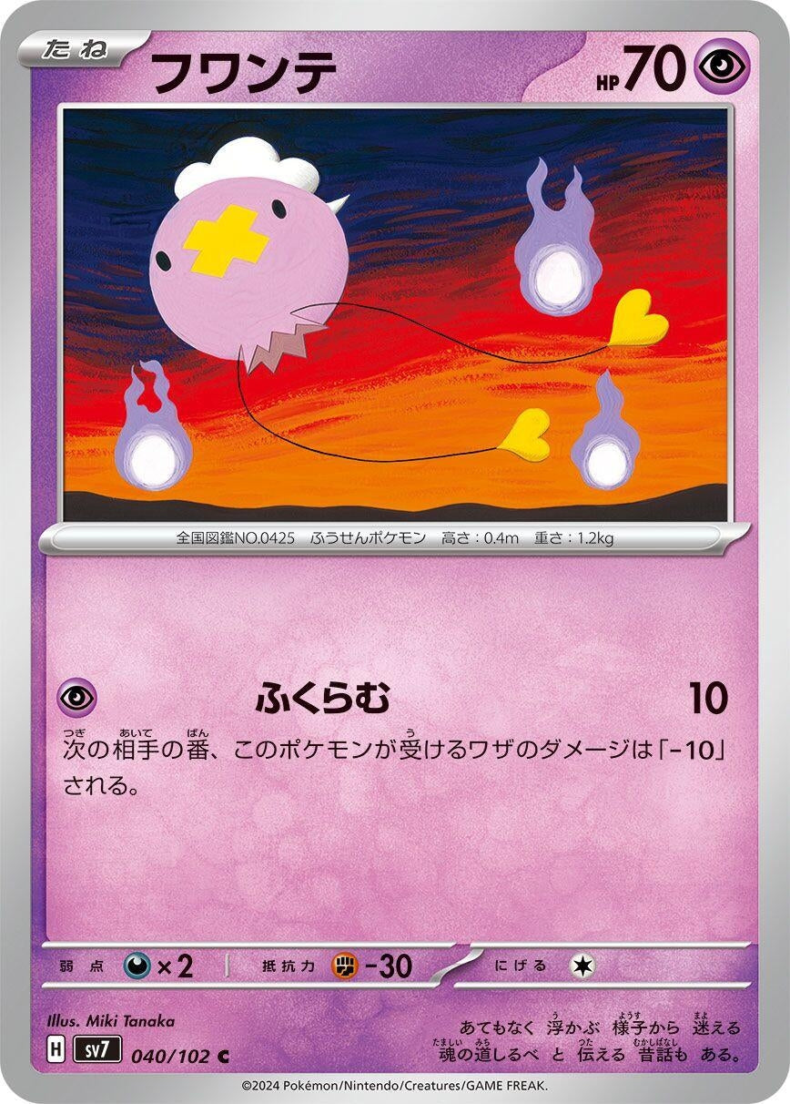 Image for Drifloon (SV7: Stellar Miracle) (040/102) - Pokemon Japan