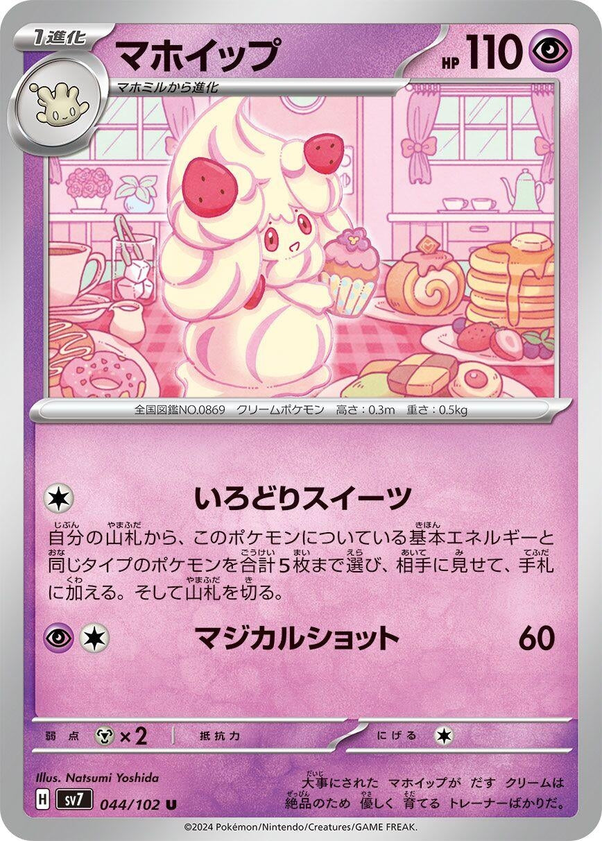 Image for Alcremie (SV7: Stellar Miracle) (044/102) - Pokemon Japan