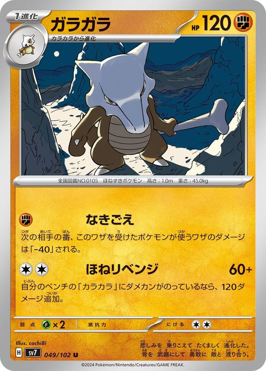 Image for Marowak (SV7: Stellar Miracle) (049/102) - Pokemon Japan