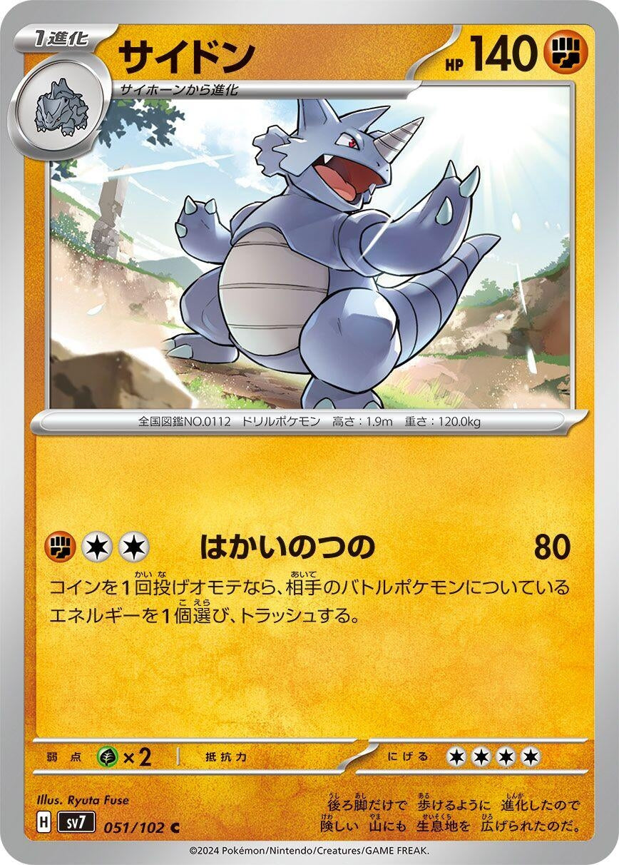 Image for Rhydon (SV7: Stellar Miracle) (051/102) - Pokemon Japan