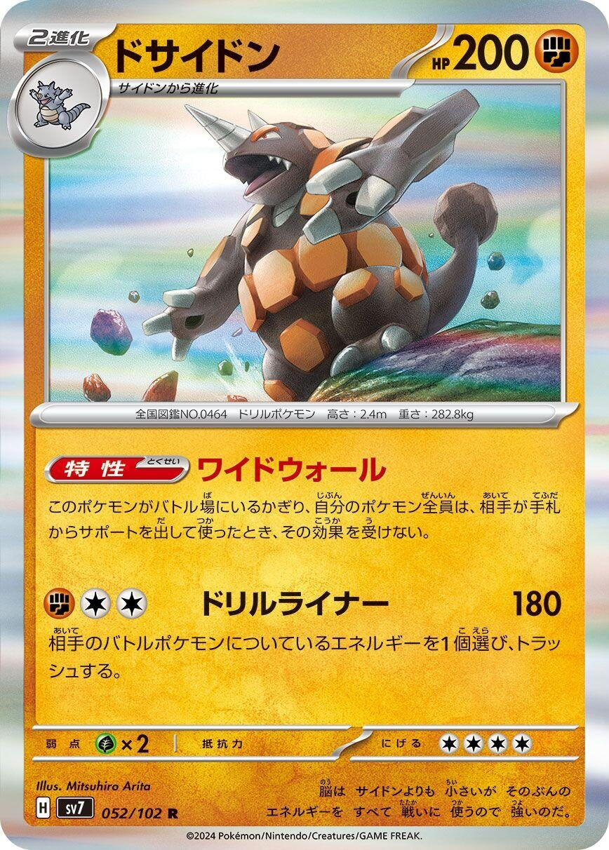Image for Rhyperior (SV7: Stellar Miracle) (052/102) - Pokemon Japan