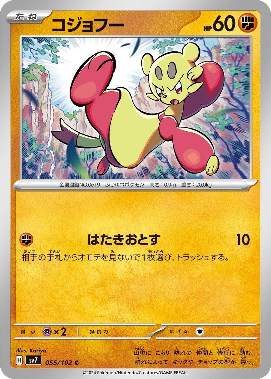 Image for Mienfoo (SV7: Stellar Miracle) (055/102) - Pokemon Japan